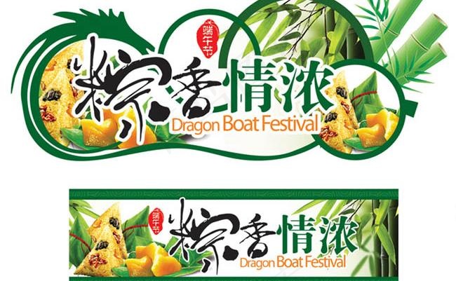 端午节字体元素矢量素材ai矢量模版下载