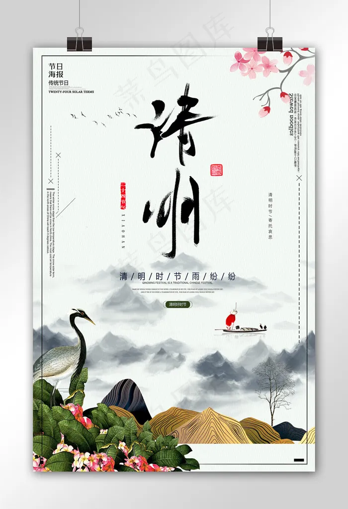 中国风清明节节日踏青海报(3543X5315(DPI:150))psd模版下载