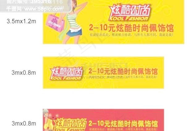 炫酷时尚佩饰馆