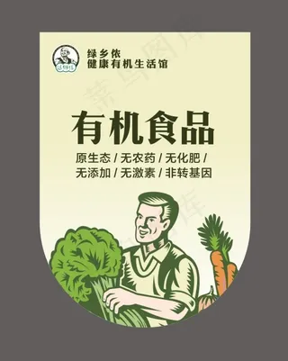 有机食品吊旗