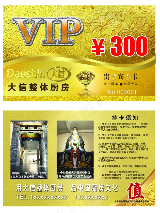 阳泉大信整体橱柜VIP打码卡(1594X2126(DPI:450))psd模版下载