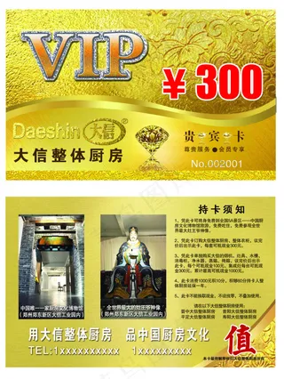 阳泉大信整体橱柜VIP打码卡