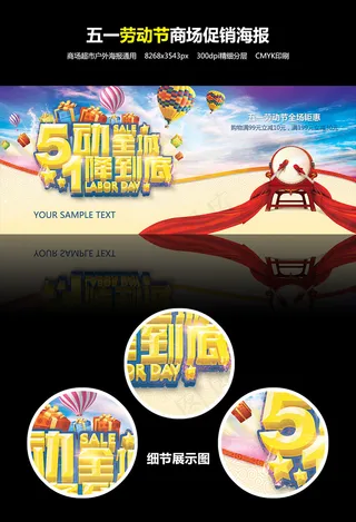 五一劳动节商场促销海报设计