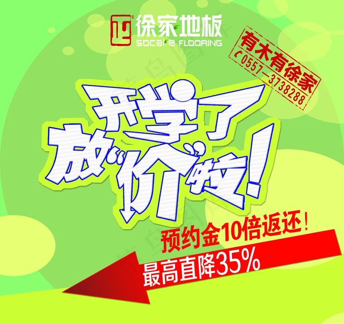 徐家地板地贴图片(5906X5906(DPI:150))psd模版下载