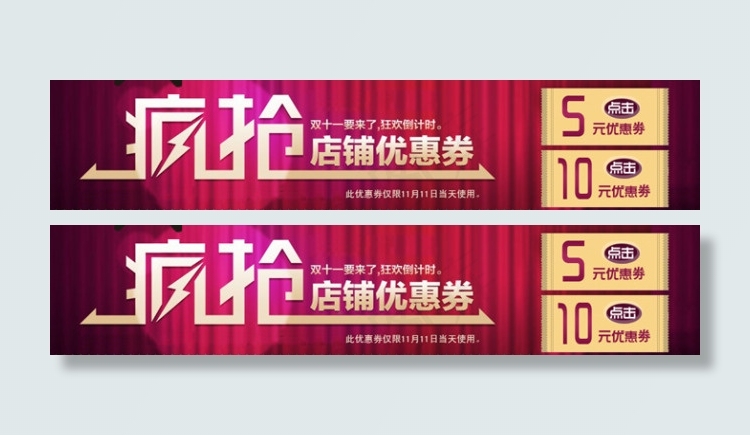 双十二店铺优惠券PSD分层素材psd模版下载