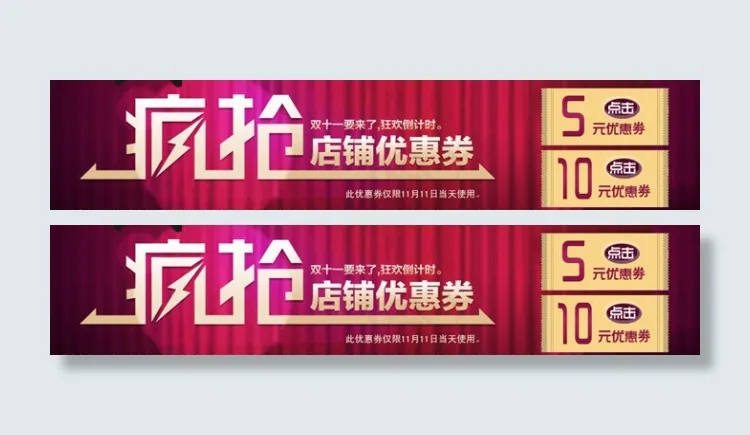 双十二店铺优惠券PSD分层素材psd模版下载
