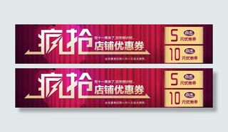 双十二店铺优惠券PSD分层素材