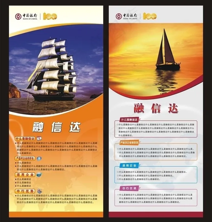 中国银行x展架图片cdr矢量模版下载
