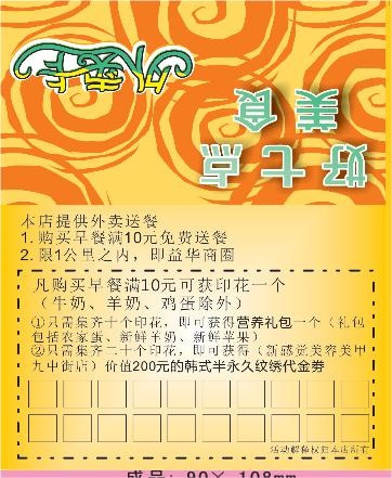 美食外卖单设计_CDR素材下载-外卖单(210X297)cdr矢量模版下载