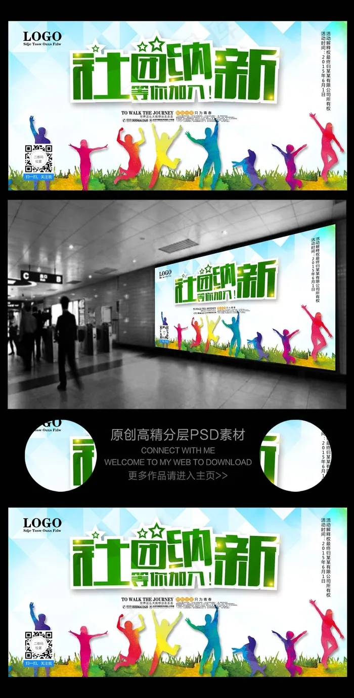 学生会纳新啦海报社团纳新海报设计