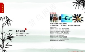 企业招商加盟手册 水墨画册图片