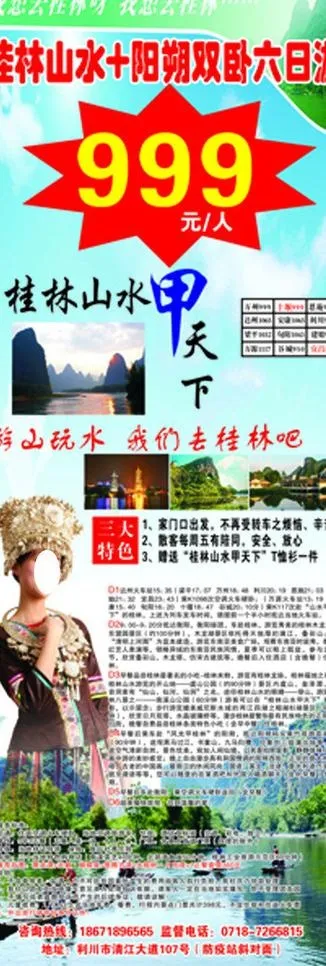 桂林6日游图片(800X2000)cdr矢量模版下载