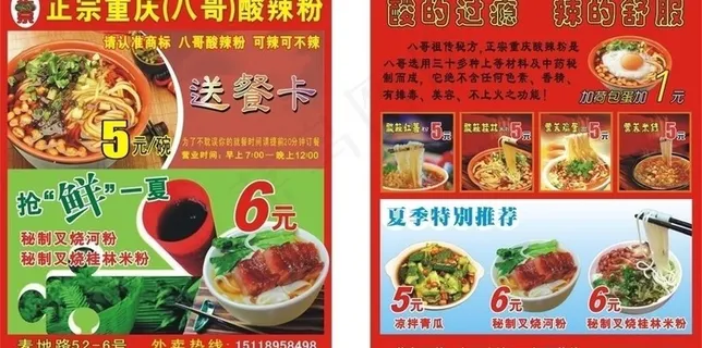 重庆酸辣粉宣传单张图片