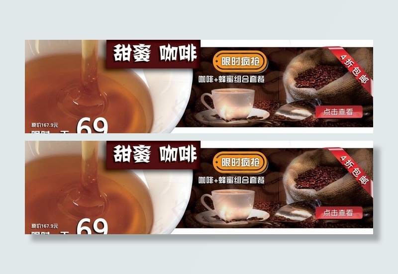 甜蜜咖啡海报图片