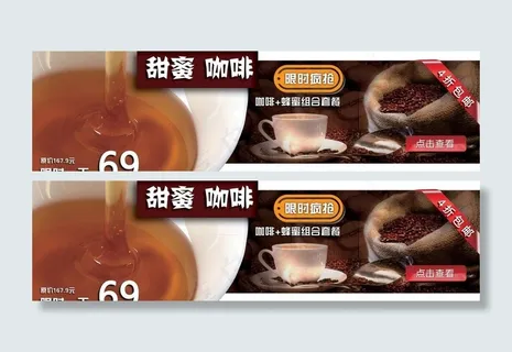 甜蜜咖啡海报图片 甜蜜咖啡海报图片
