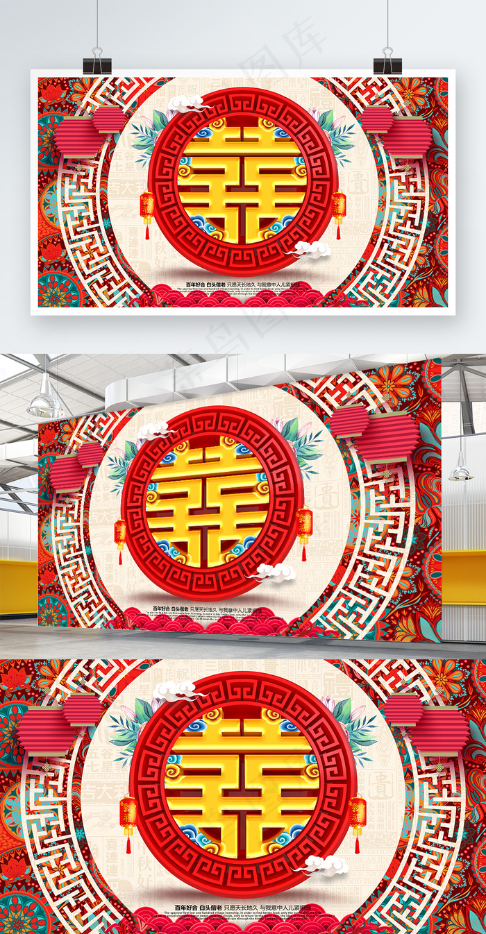 创意民族印花复古中国风喜字中式婚庆展板