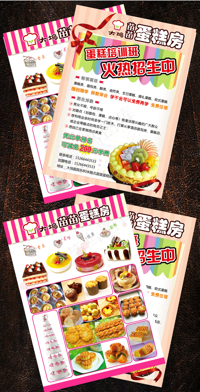 西点蛋糕店宣传单火热招生中(2480X3508(DPI:300))psd模版下载