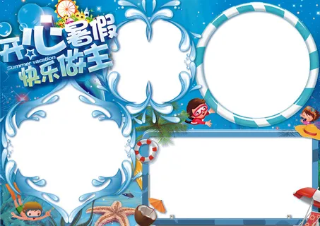 2017年蓝色开心暑假小报手抄报模...