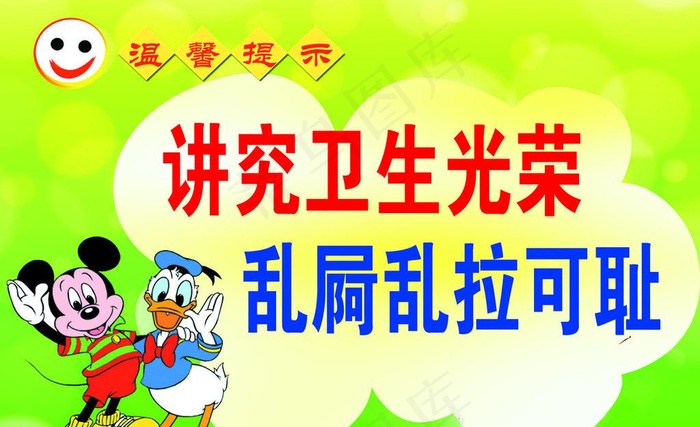 卫生文明标语图片