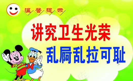 卫生文明标语图片 卫生文明标语图片