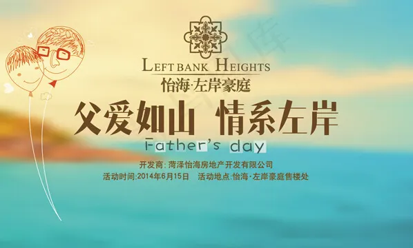 地产父亲节海报psd模版下载