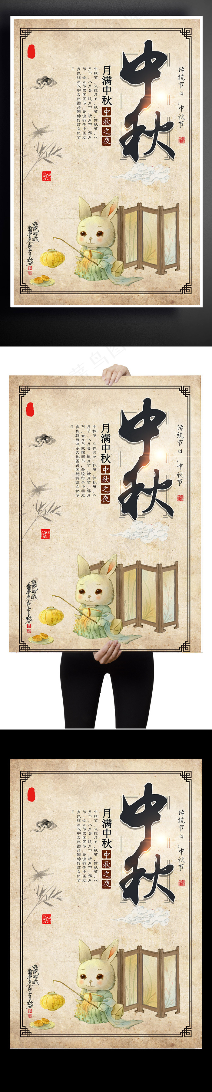 创意中秋节海报设计下载(3543X5315(DPI:150))psd模版下载