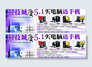 五一电脑宣传单图片