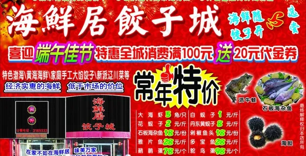 饭店宣传单图片