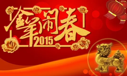 金羊闹春源文件新年海报 金羊闹春源文件新年海报