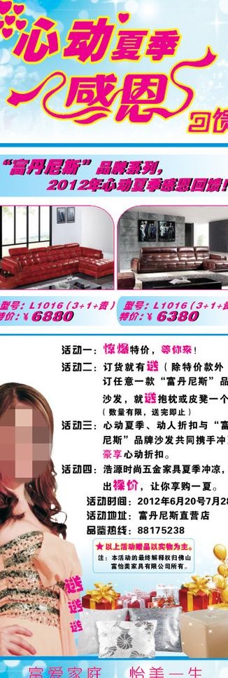 夏季感恩回馈展架图片cdr矢量模版下载