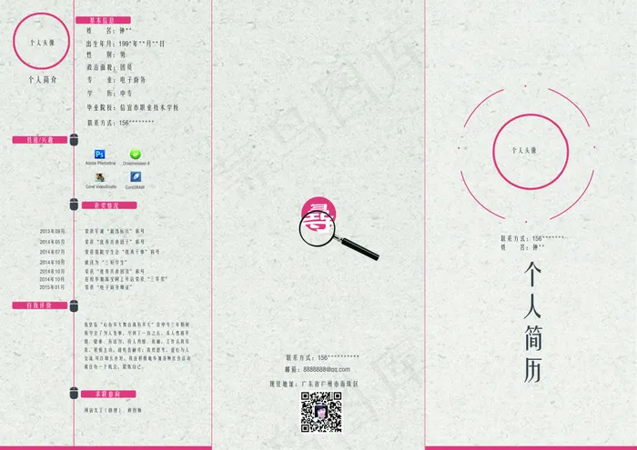 创意个人简历模板(2000X1414(DPI:300))psd模版下载