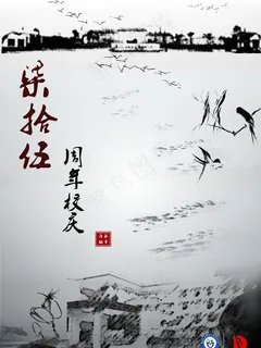 创意校庆海报图片