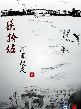 创意校庆海报图片