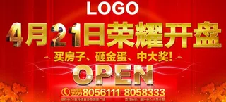 开盘广告图片