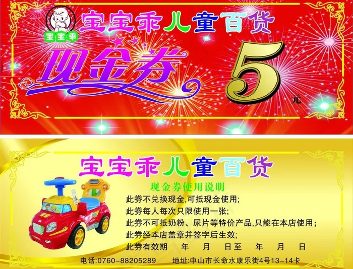 现金优惠券图片cdr矢量模版下载