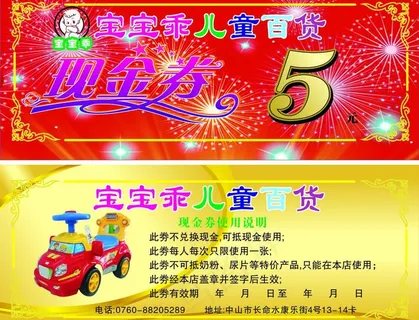 现金优惠券图片 现金优惠券图片