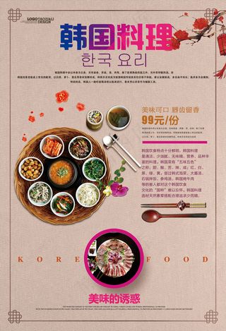 韩国料理美食餐饮海报PSD
