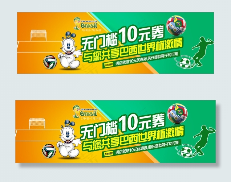 世界杯促销活动海报