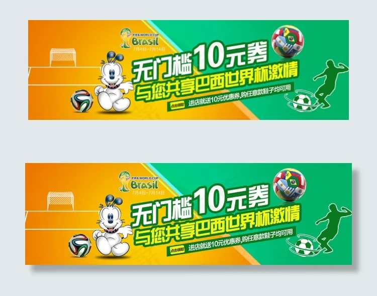 世界杯促销活动海报psd模版下载