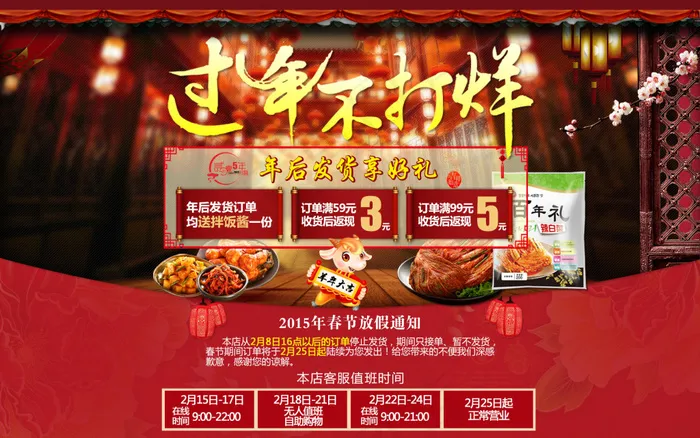 过年不打烊psd模版下载