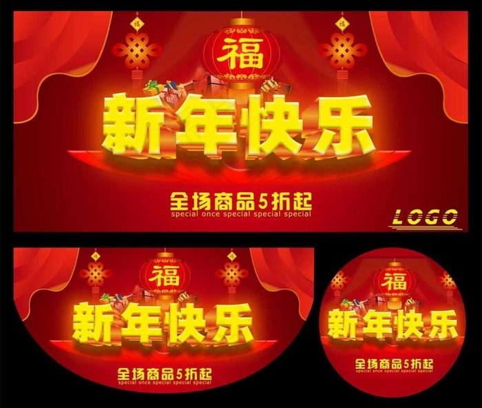 2015羊年快乐商场促销海报设计PSD素材(4252X4134(DPI:300))psd模版下载