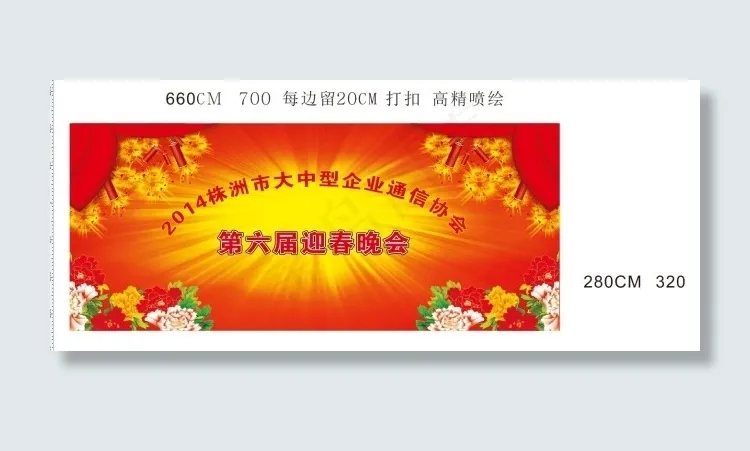 新年迎春晚会cdr矢量模版下载