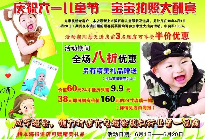 影楼六一活动图片(3366X2480(DPI:300))psd模版下载