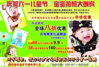 影楼六一活动图片