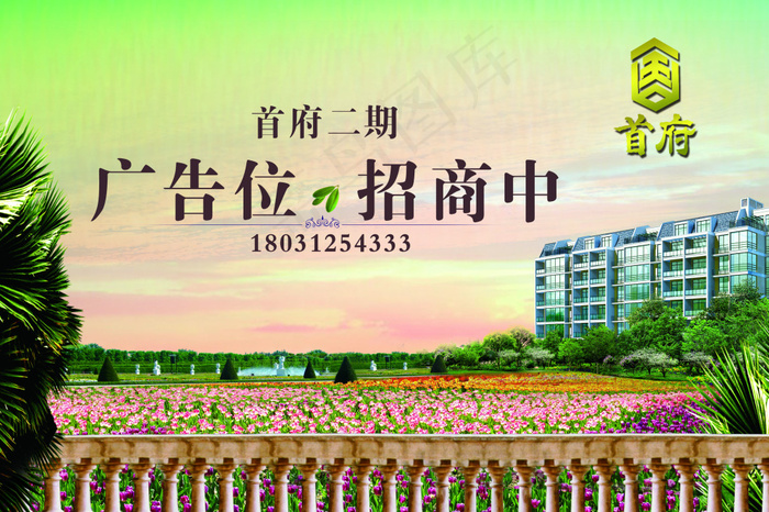 房地产招商广告(3543X2362(DPI:30))psd模版下载