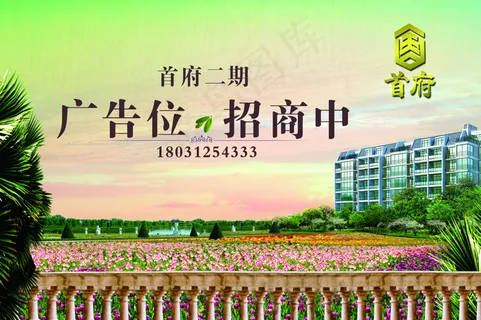 房地产招商广告
