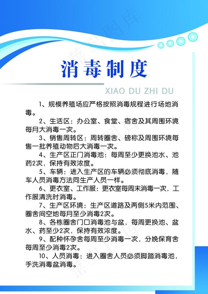 消毒制度图片psd模版下载