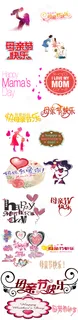 母亲节艺术字体PNG透明背景免费素...