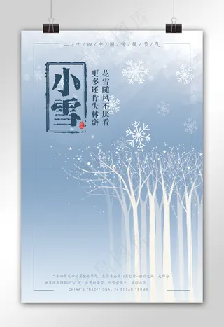 二十四节气小雪冬季海报
