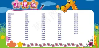 红花台学习园地图片